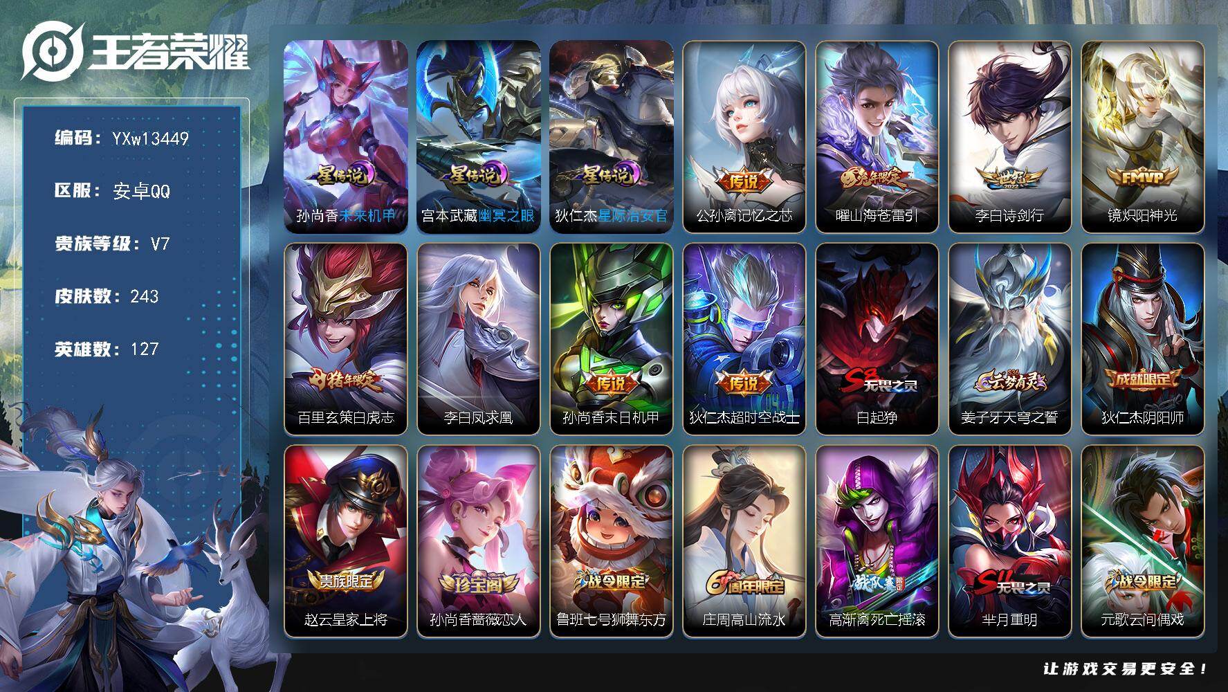 王者荣耀账号安卓QQ127英雄-243皮肤-【精品射手号·74段发育路·1.3W金标马可波罗·1.3W金标戈娅·1.2W