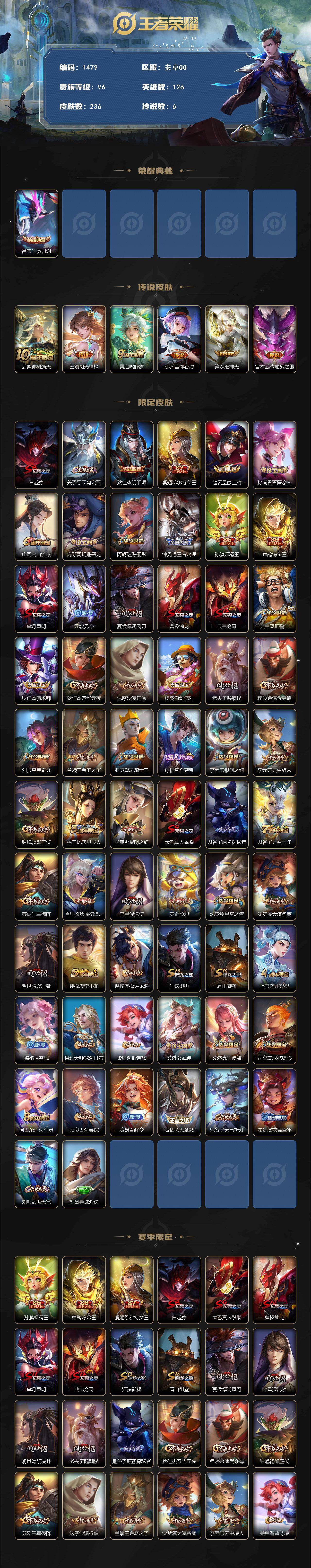 WZKG4122170王者荣耀账号详情图2