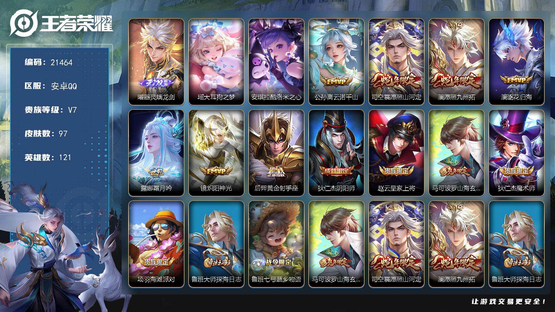 王者荣耀账号安卓QQ可换绑【特价号 曜无双 安琪拉瑶珍品 多传说限定号】228幸运值 10按键 3王者印记 7五级铭文 可二次BX3801 安卓Q-V7-97皮肤-1无双-2珍品传说-7传说-25史诗【无双皮肤】：曜器