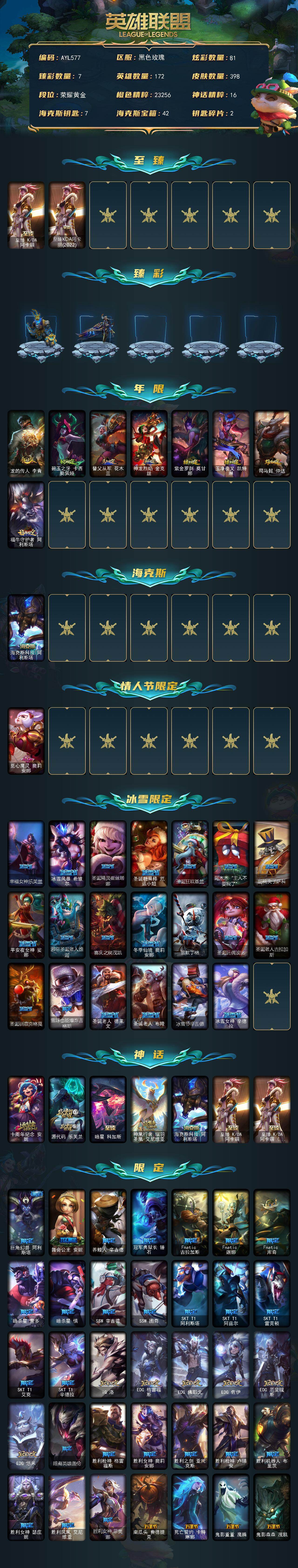 LOLLE49443英雄联盟账号详情图2