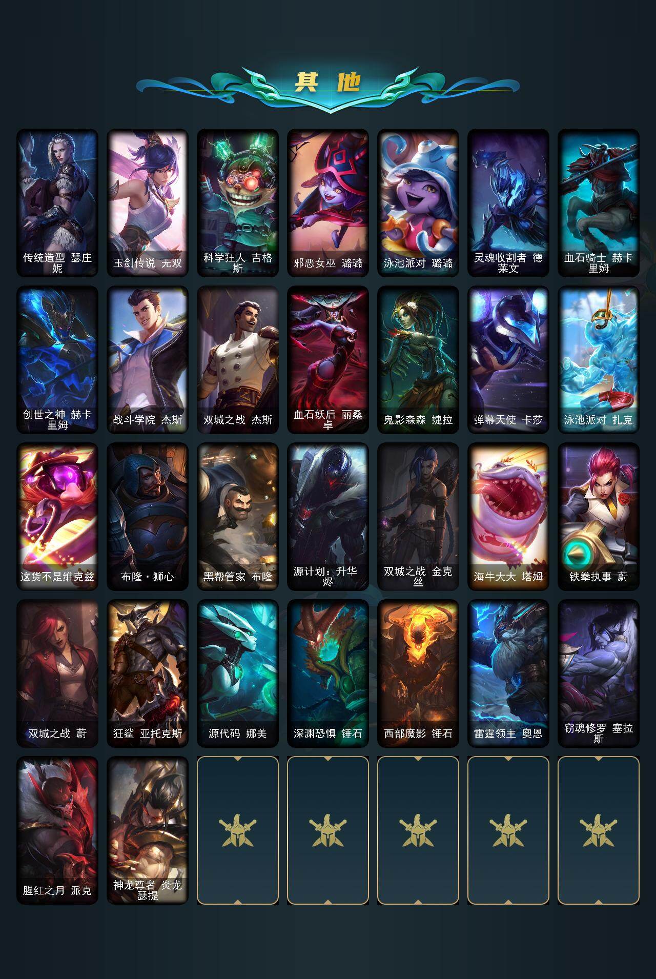 LOLLE49443英雄联盟账号详情图6