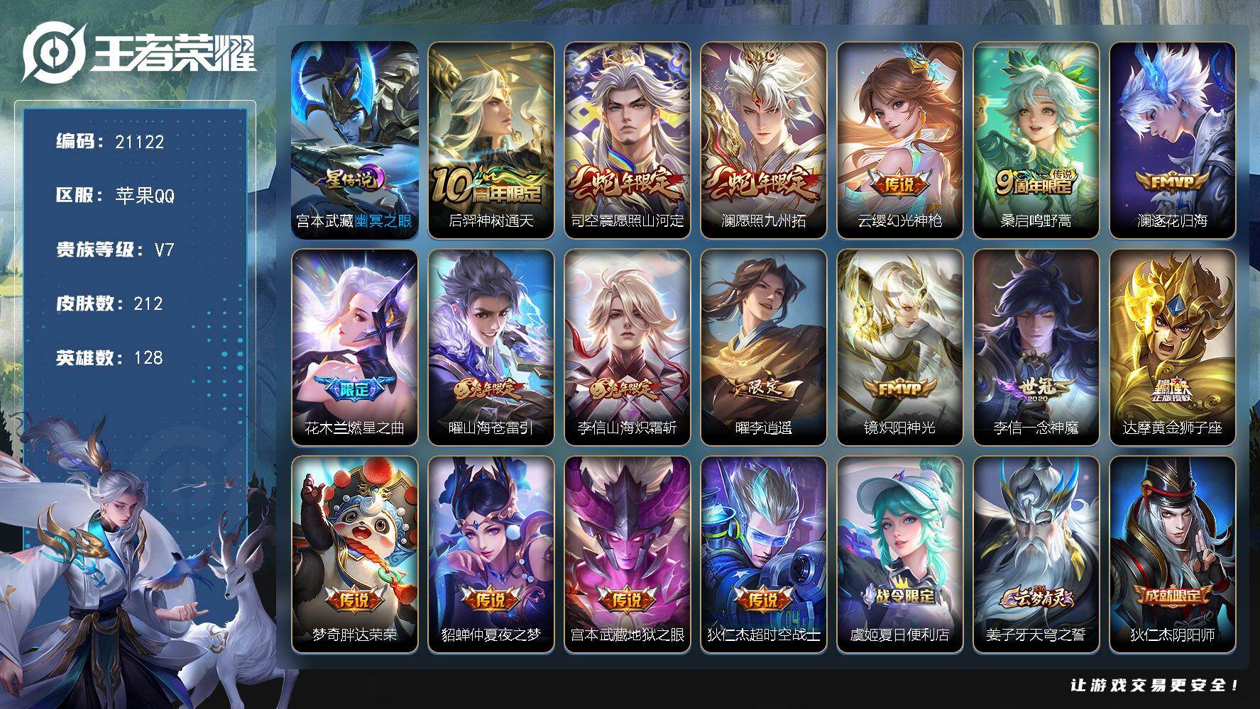王者荣耀账号苹果QQ可换绑【打野45段 澜镜金标万战 李逍遥 背包有一颗荣耀水晶】1星传说 4按键 13王者印记 五级铭文120 可二次BX3683 苹果Q-V7-212皮肤-17传说-64史诗【英雄全皮】：孙权全皮，