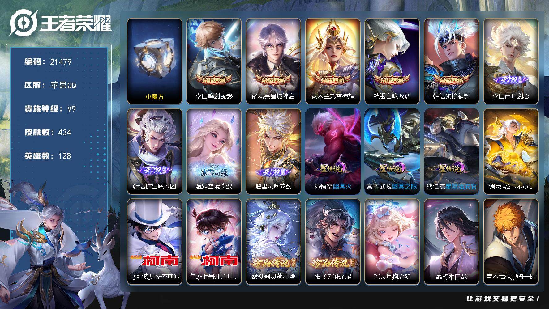 王者荣耀账号苹果QQ可换绑【V9 韩信金标1.48万 韩信全皮 历史小魔方 宫本银标1.19万 打野54段  5典藏 4无双 7珍品 极品号】3809星币 10按键，4星传说，15王者印记，五级铭文110，可二次BX3