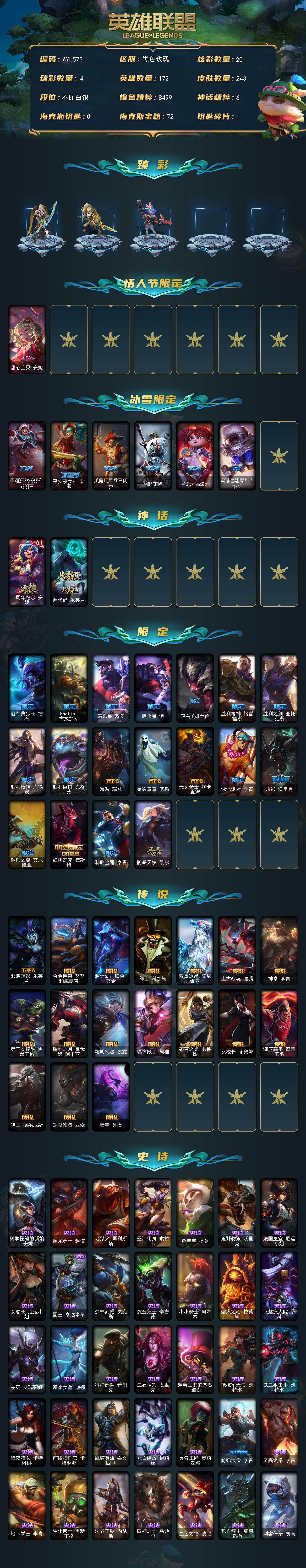 LOLLE49433英雄联盟账号详情图2 LOLLE49433英雄联盟账号详情图2