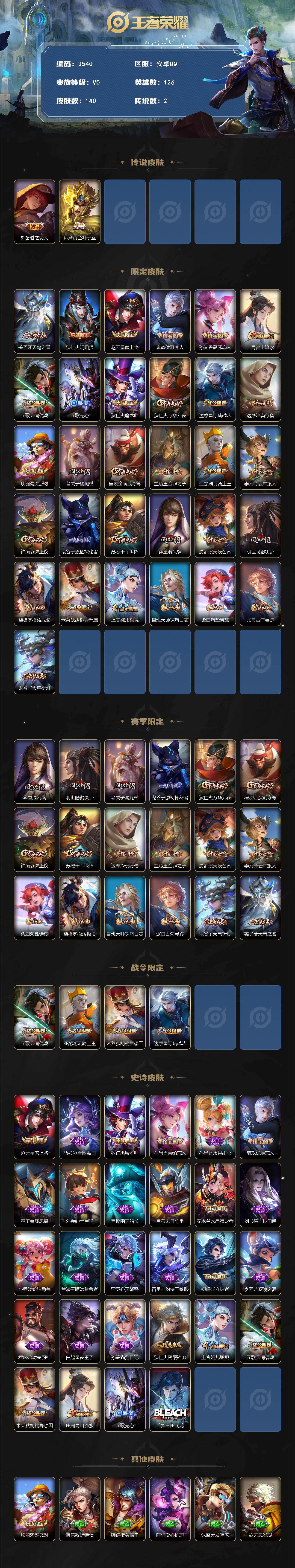 WZCMW4119049王者荣耀账号详情图2