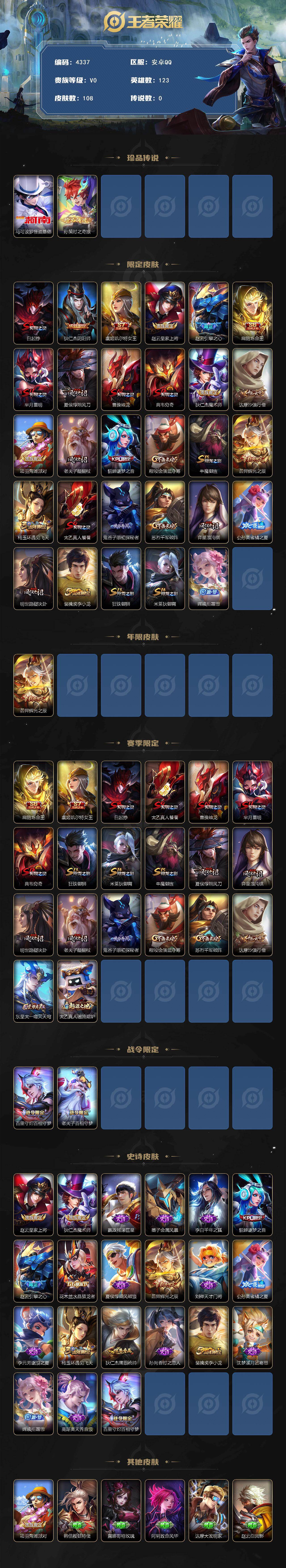 WZQM4105538王者荣耀账号详情图3