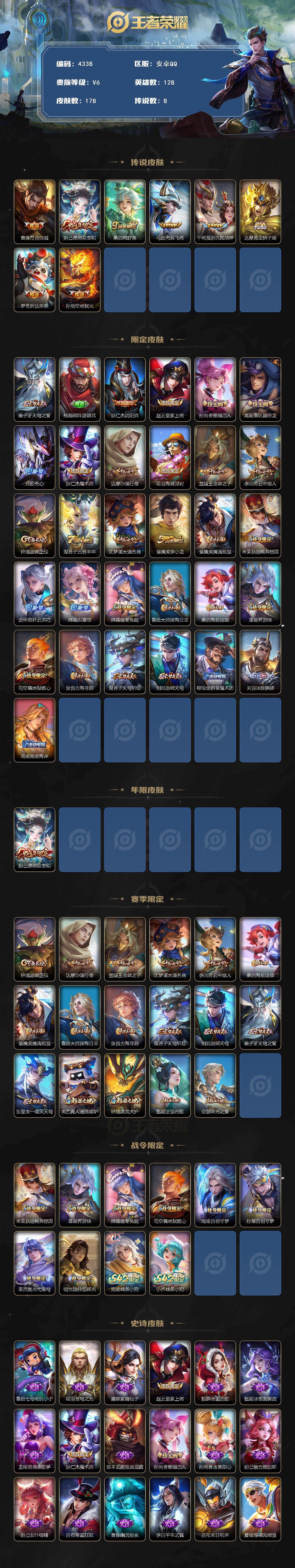 WZQM4105540王者荣耀账号详情图3 WZQM4105540王者荣耀账号详情图3