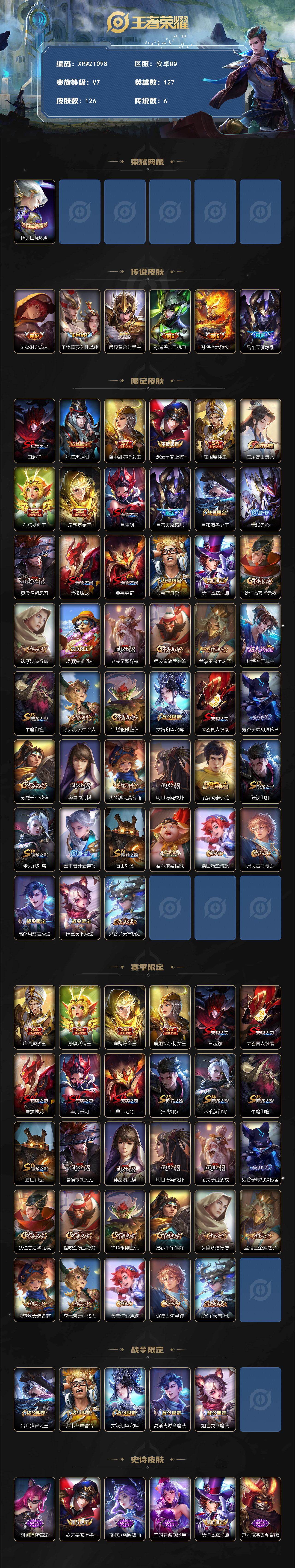 WZJM493977王者荣耀账号详情图2