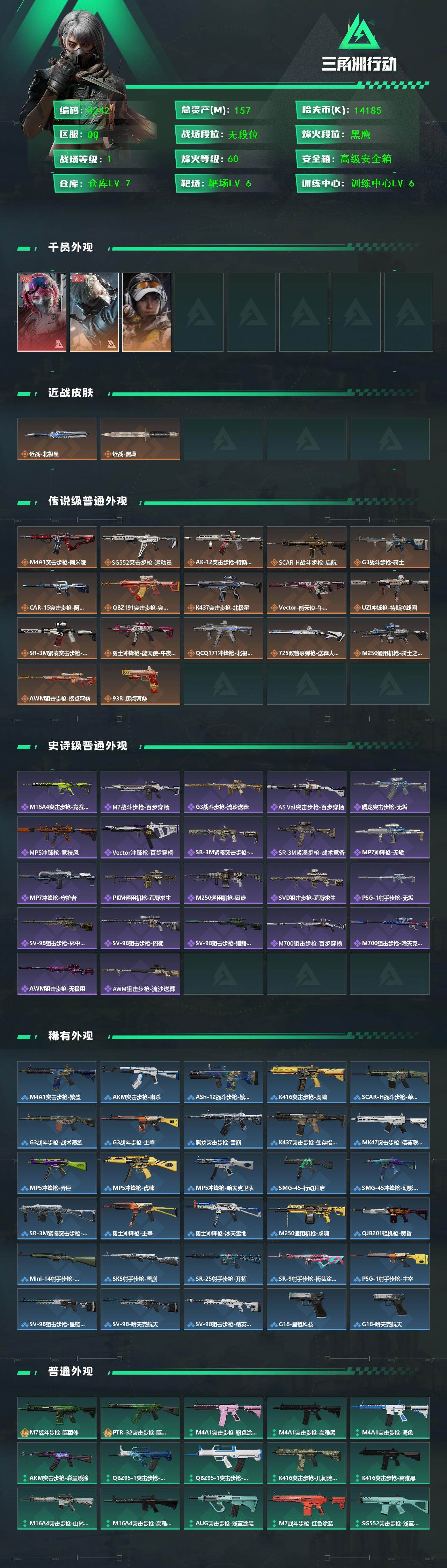 SJZCMW434418三角洲行动账号详情图2