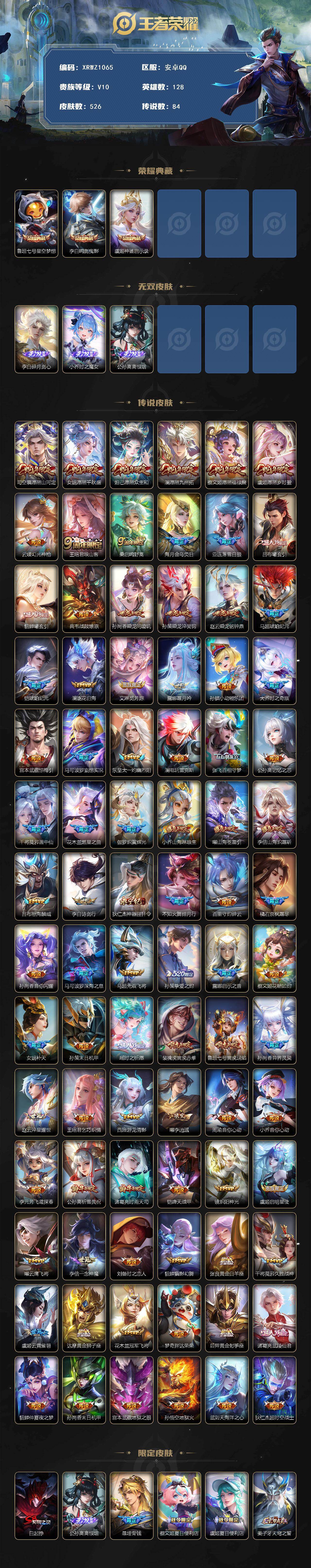 WZJM493996王者荣耀账号详情图2