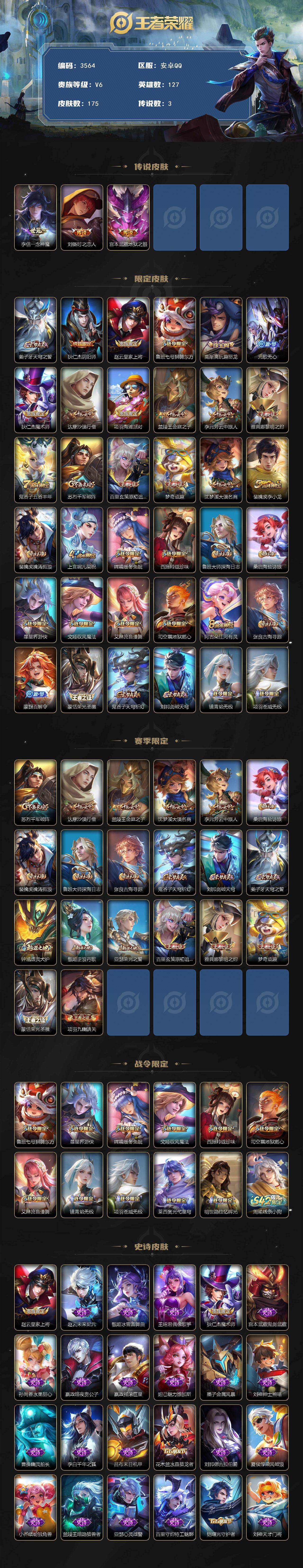 WZCMW4119063王者荣耀账号详情图2