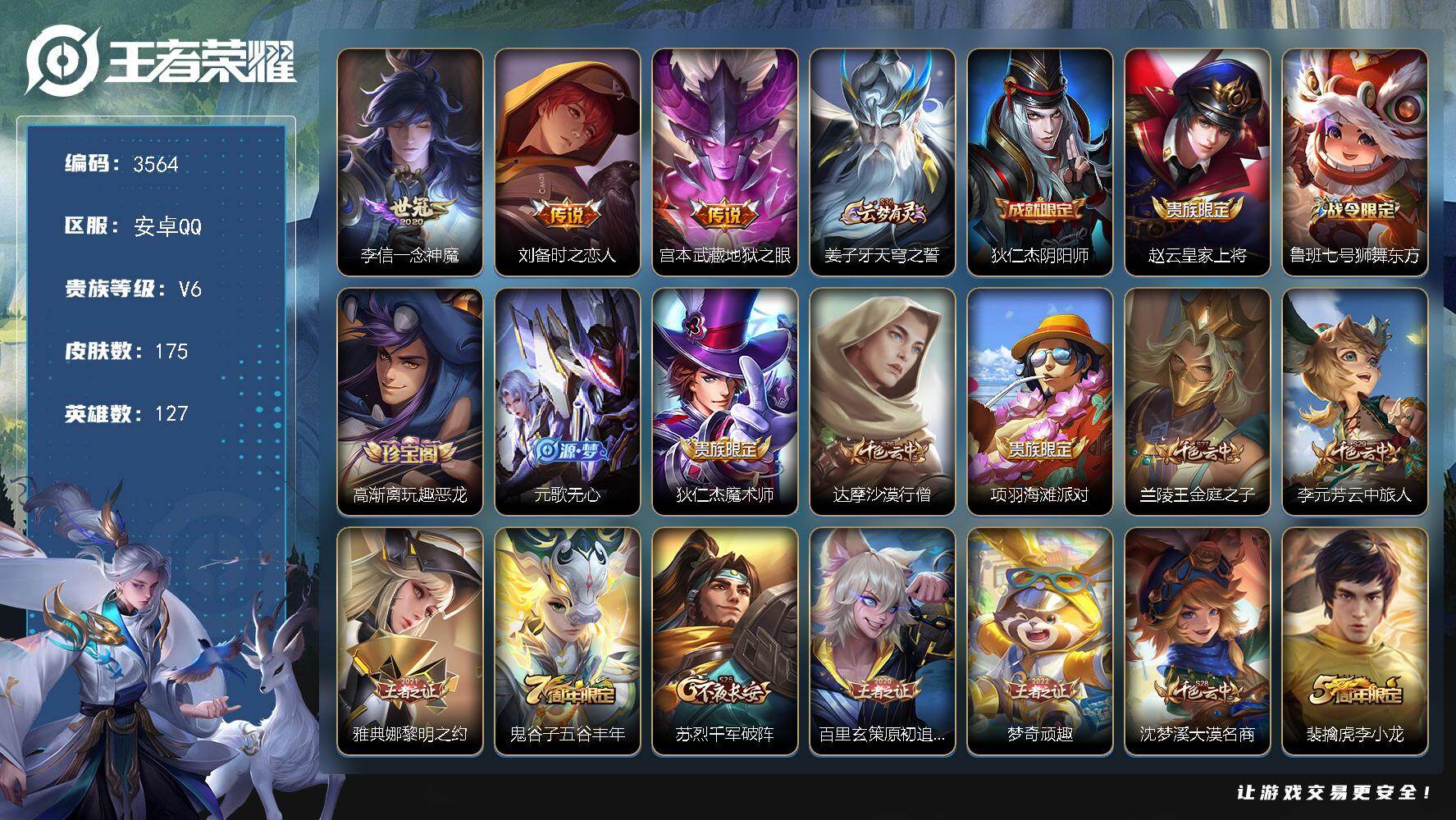 王者荣耀账号安卓QQ127英雄-175皮肤-贵族6/皮肤175/传说3/史诗52/英雄127/孙权全皮/影全皮/一念神魔