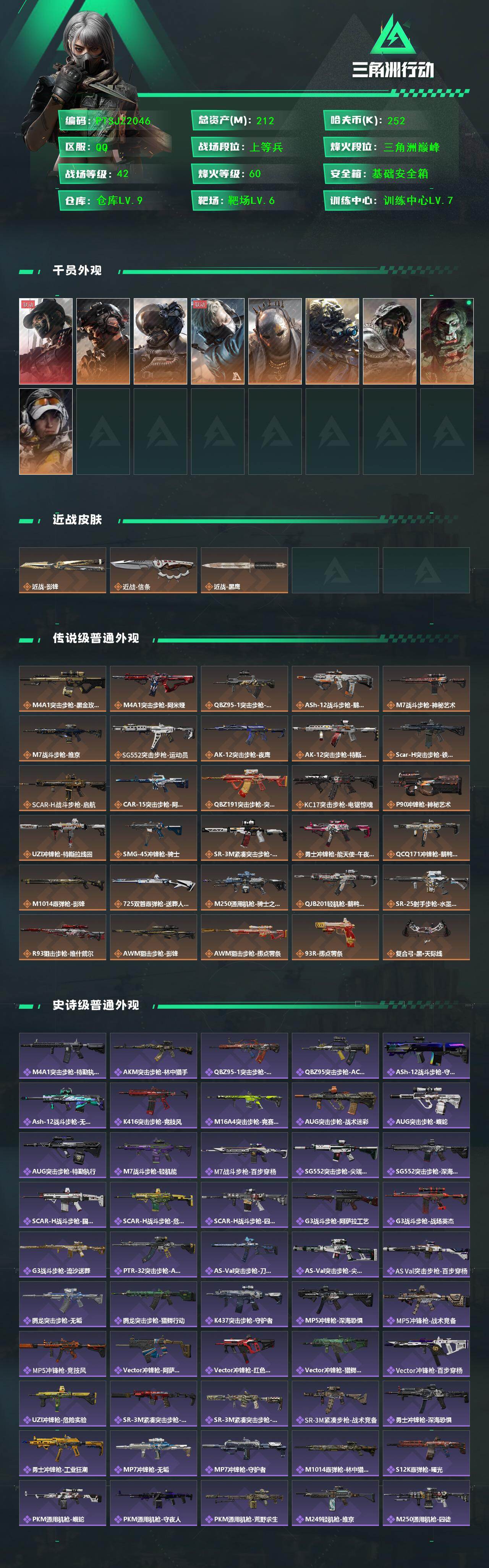 SJZQM441035三角洲行动账号详情图4