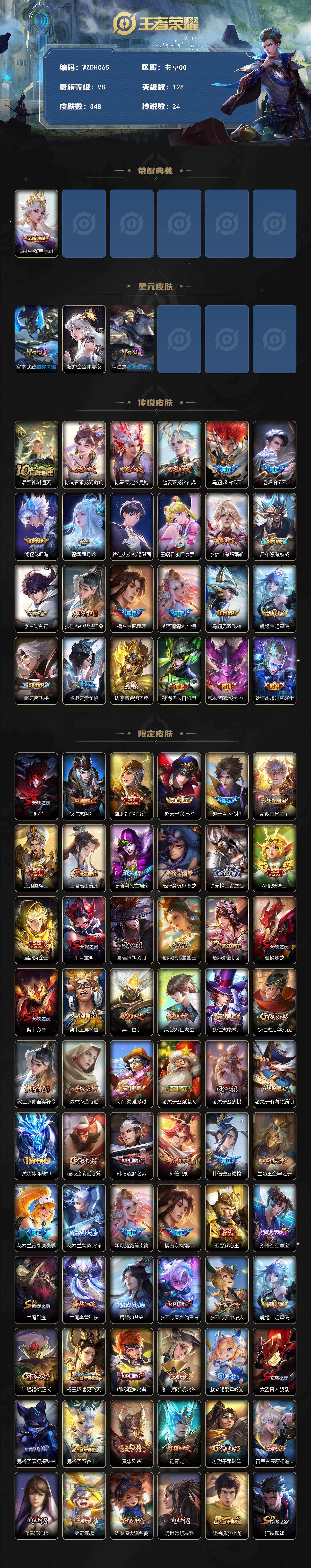 WZ03498136王者荣耀账号详情图2 WZ03498136王者荣耀账号详情图2
