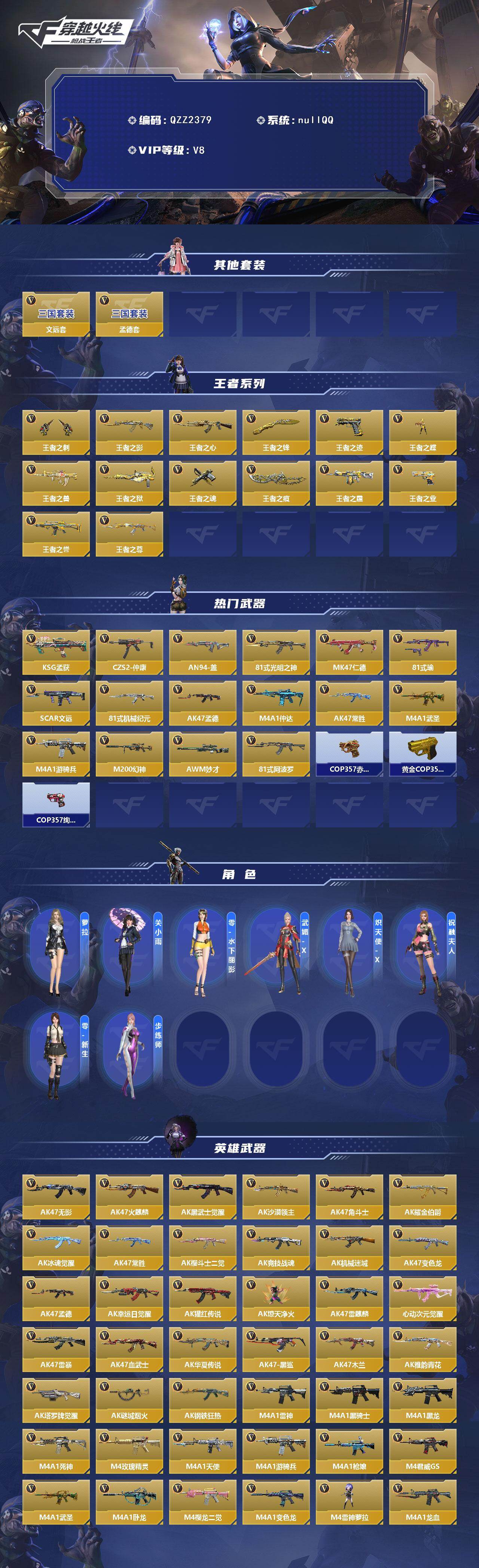 CFMQM47628枪战王者账号详情图3