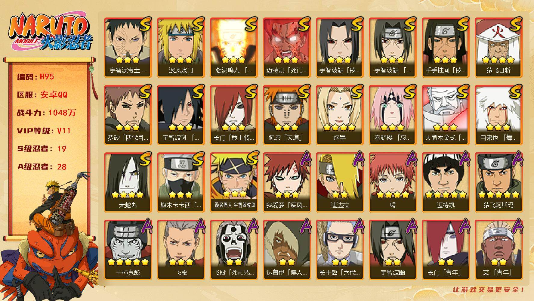 火影忍者账号安卓QQ2364区，v8，战力735万，13s，25a，侠隐佐助，连体和平带粉装、枪、载具、珍稀飞行器