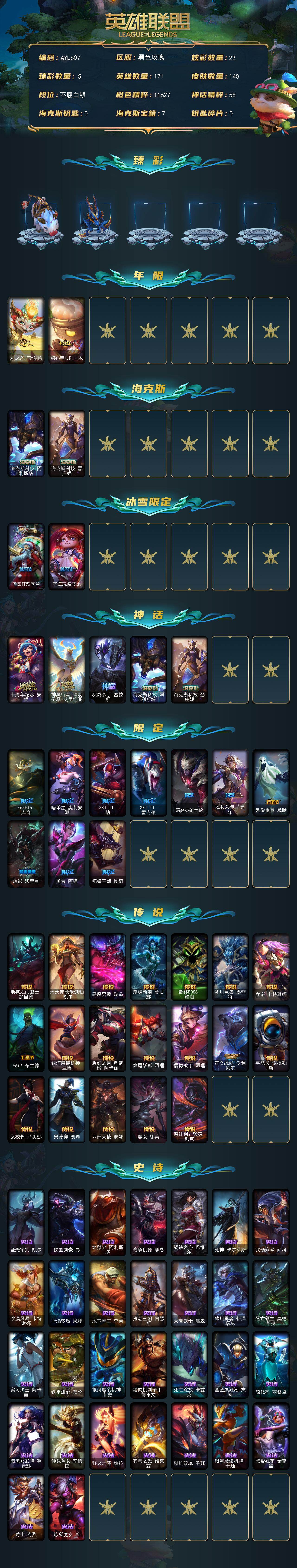 LOLLE49458英雄联盟账号详情图2