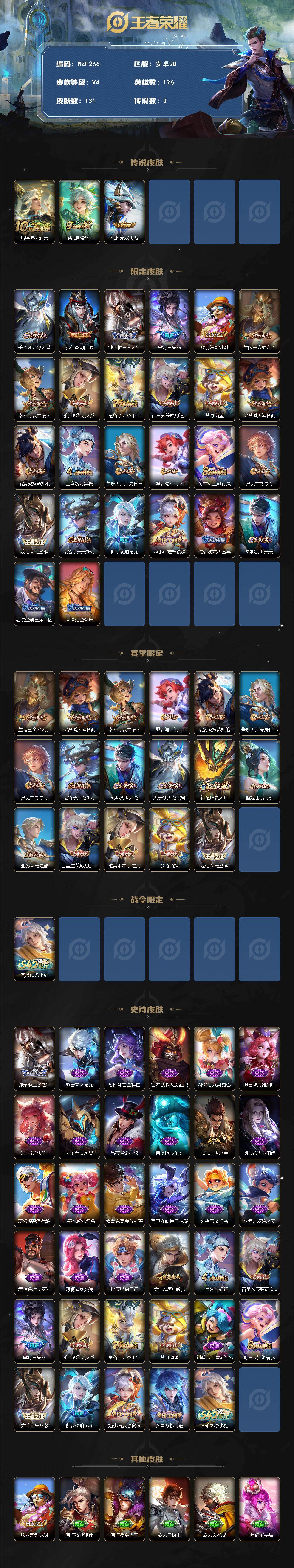 WZEY495258王者荣耀账号详情图2