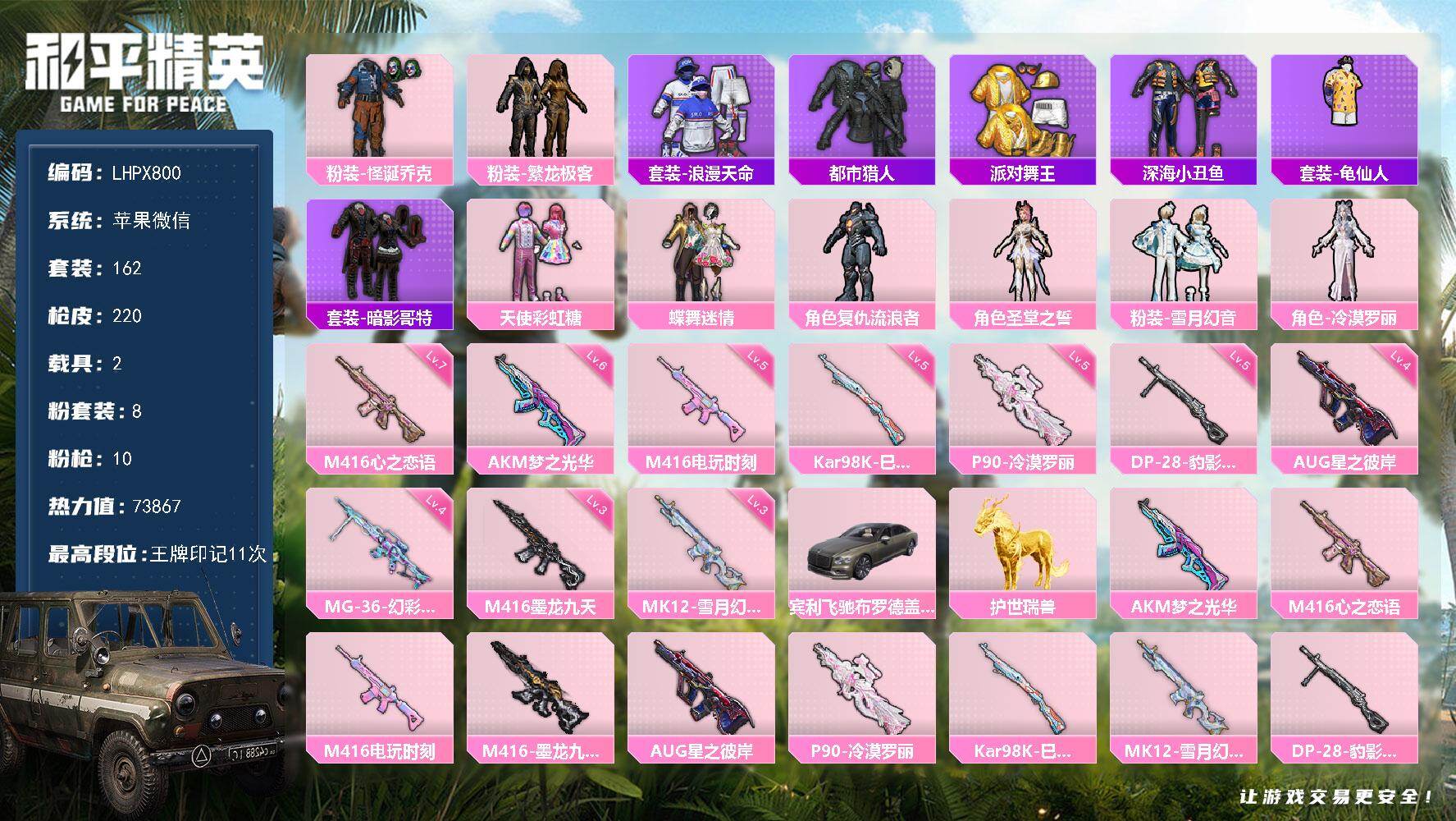 和平精英账号苹果微信【特价出售/店主推荐】苹果 微信-8粉装-10特效枪-2载具-7粉色飞行器-73867热力值-11王牌印记-162套装-220枪皮
【热门品类】：粉装-怪诞乔克，粉装-繁龙极客，套装-浪漫天命，套装