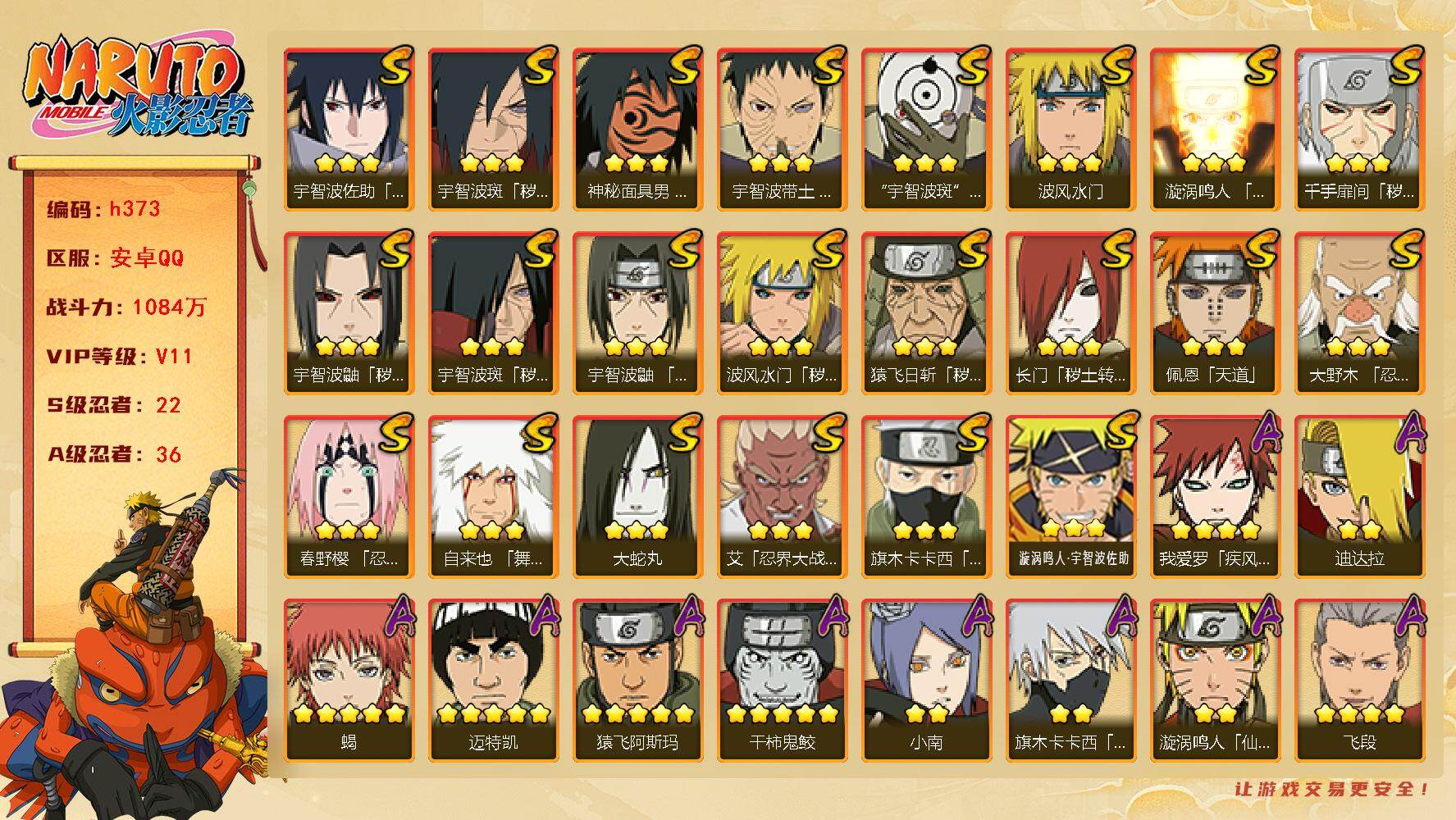 HYLX47716火影忍者账号详情图2