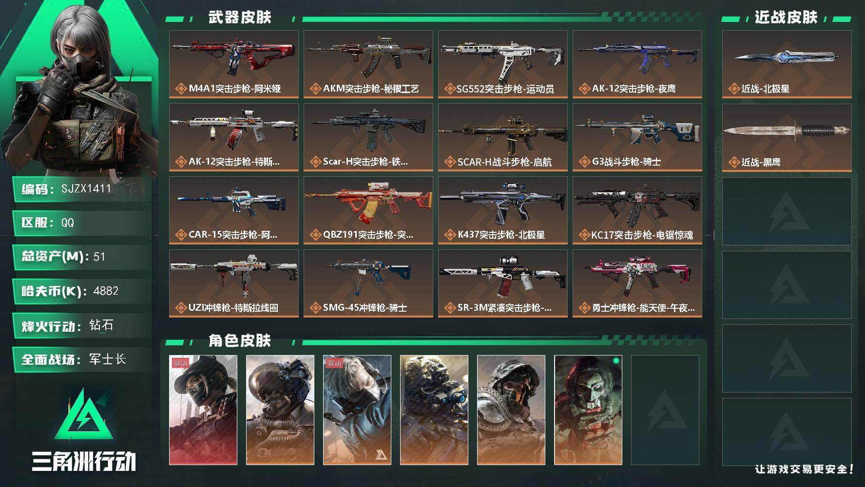 【SJZX1411】总资产(M)：51M/哈夫币(K)：4882K/哈夫币(K)：4882K/传说枪皮数：23/全面战场等级：42_段位：军士长/烽火地带等级：60_段位：钻石/露娜-黑·天际线/威