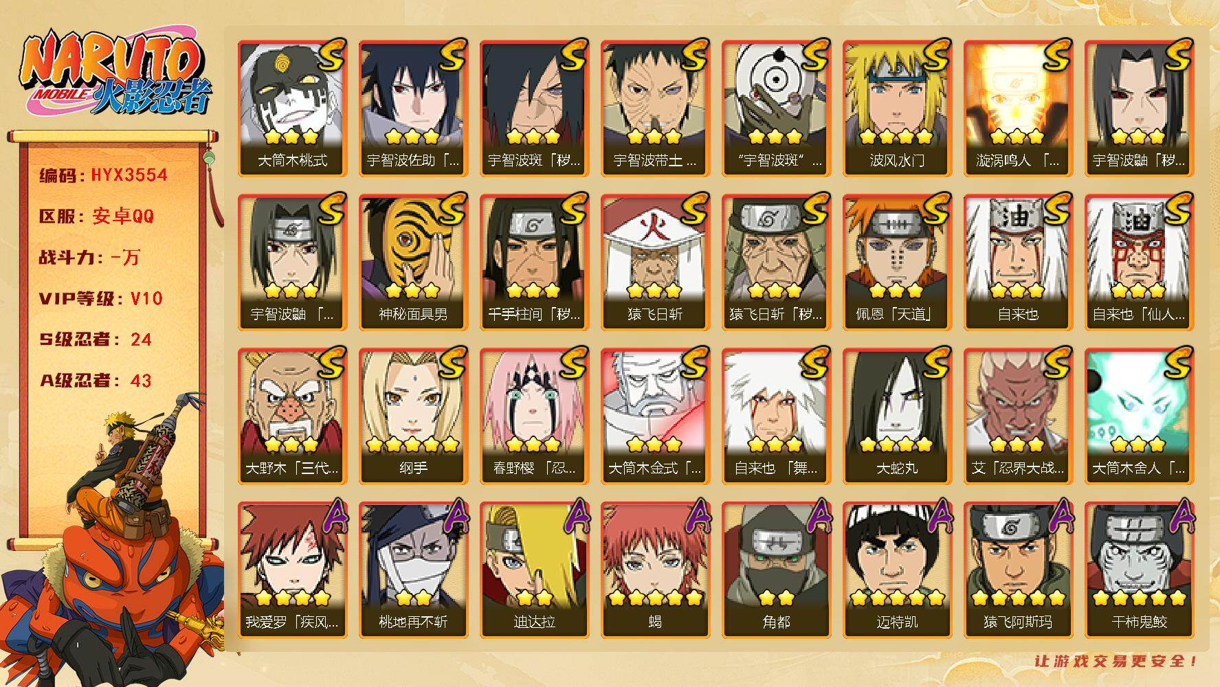 【HYX3554】V10/S忍24/A忍43/2星达鲁伊「博人传」/宇智波止水/5星猿飞阿斯玛/5星蝎/猿飞日斩「秽土转生」/照美冥「五代目水影」/5星迈特凯/自来也/奇拉比「忍界大战」/大筒木桃式