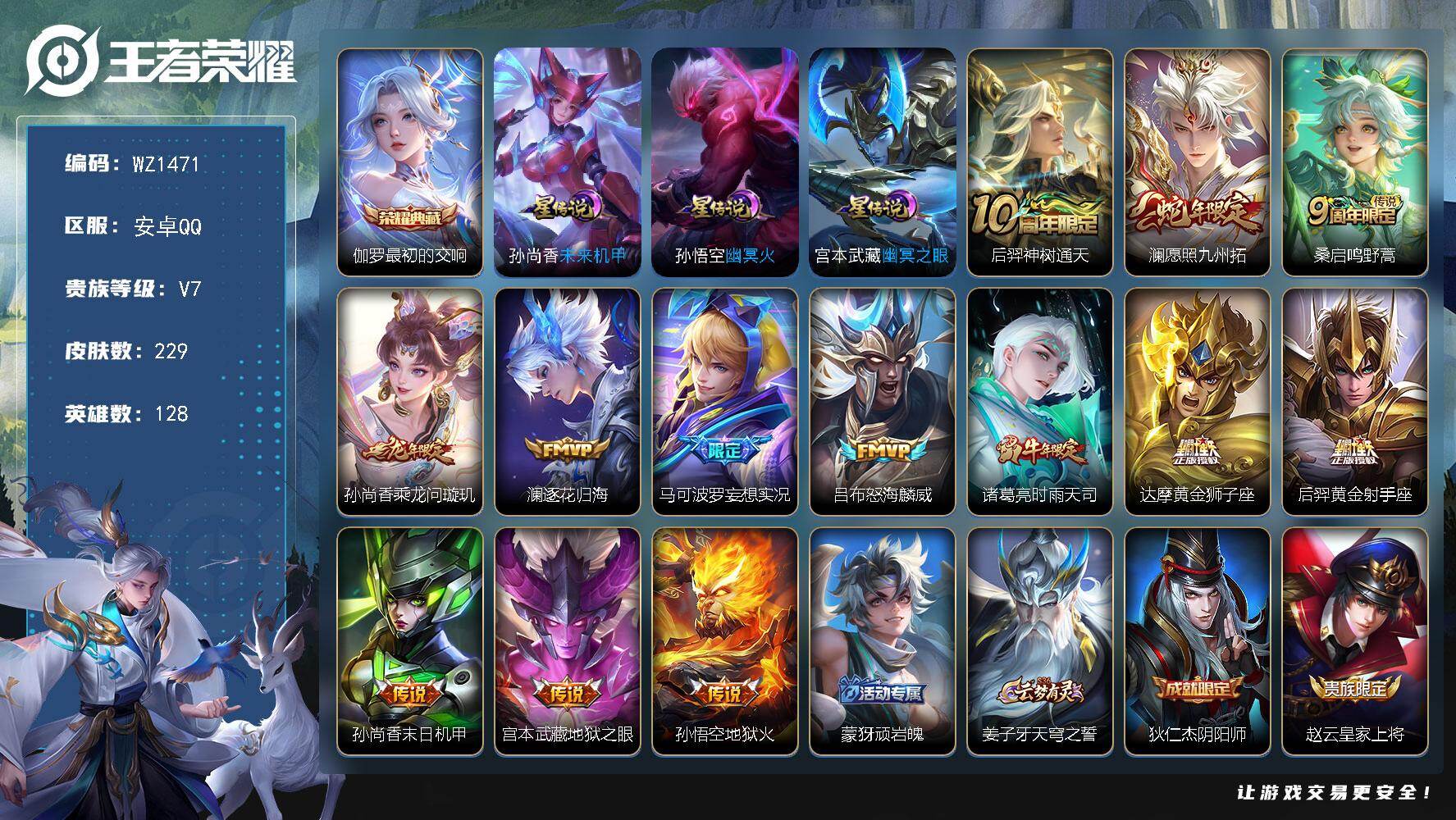 WZLX494960王者荣耀账号详情图13 WZLX494960王者荣耀账号详情图13