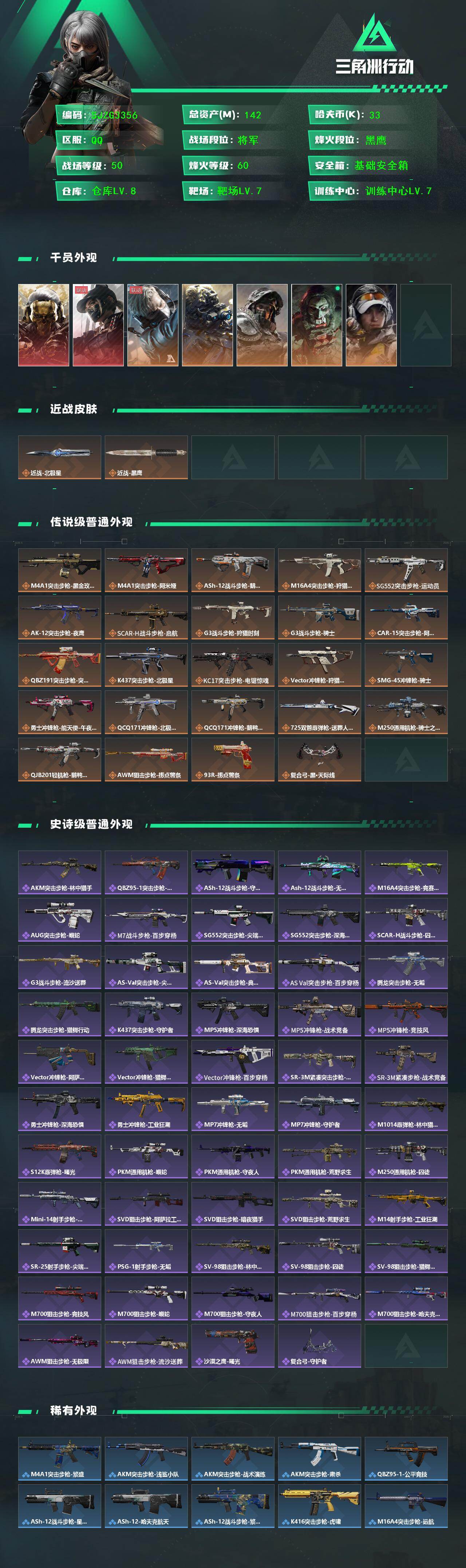 SJZQM425392三角洲行动账号详情图3 SJZQM425392三角洲行动账号详情图3