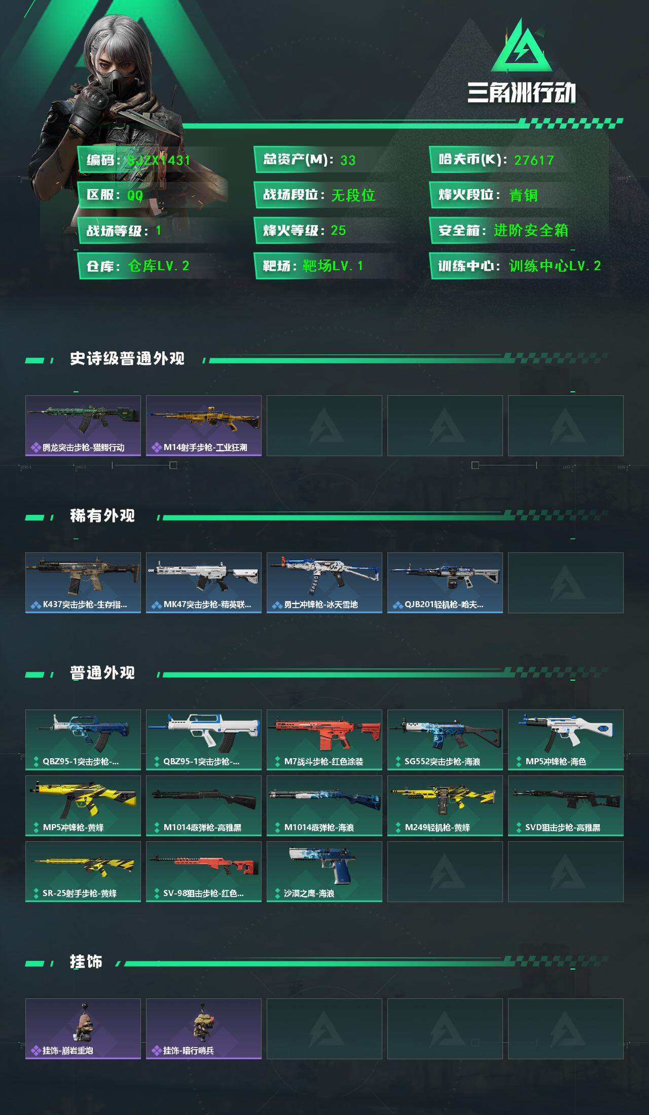 SJZEY428838三角洲行动账号详情图2