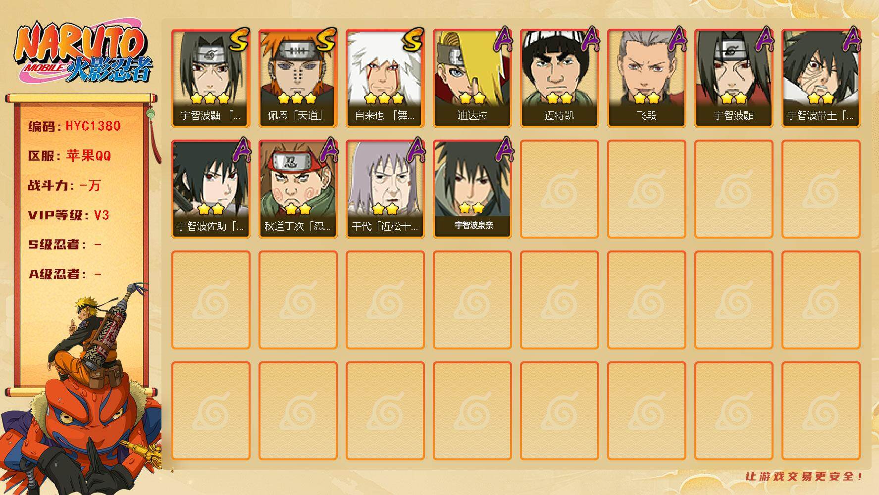 【HYC1380】V3/自来也「舞之豪杰」/宇智波泉奈/秋道丁次「忍界大战」/迪达拉/宇智波鼬/迈特凯/宇智波带土「暴怒」/宇智波佐助「须佐能乎」/佩恩「天道」/千代「近松十人卫」/飞段/宇智波鼬「