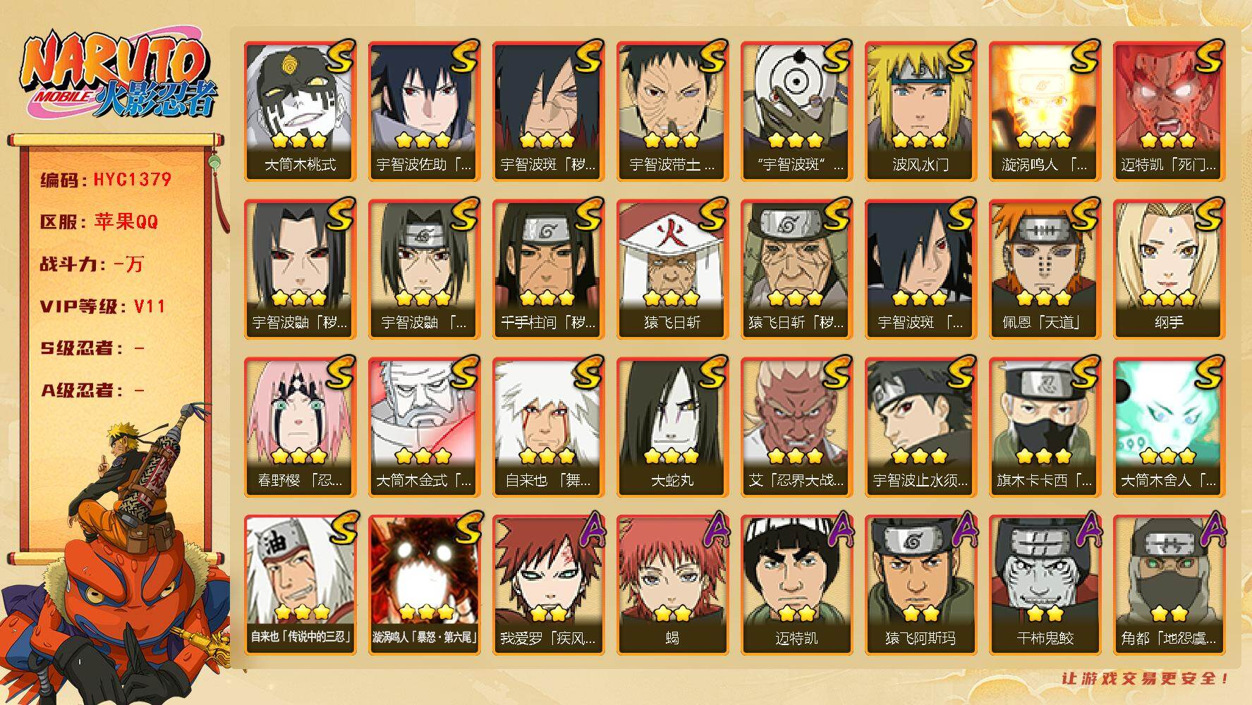 火影忍者账号苹果QQ【HYC1379】V11/侠影纲手/纲手/疾风我爱罗/泳装照美冥/死司飞段/须佐能乎旗木卡卡西/秽土