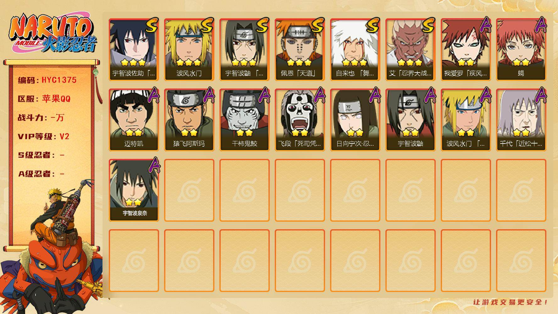 【HYC1375】V2/自来也「舞之豪杰」/日向宁次「忍界大战」/我爱罗「疾风传」/宇智波鼬/飞段「死司凭血」/宇智波佐助「永恒万花筒」/迈特凯/蝎/佩恩「天道」/猿飞阿斯玛/波风水门/宇智波泉奈/