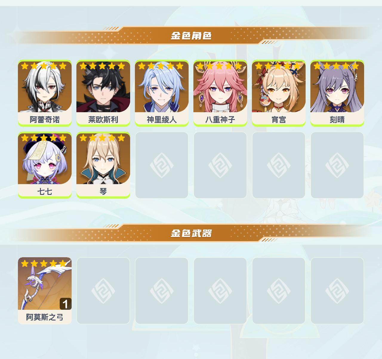 YSEY41304原神账号详情图3