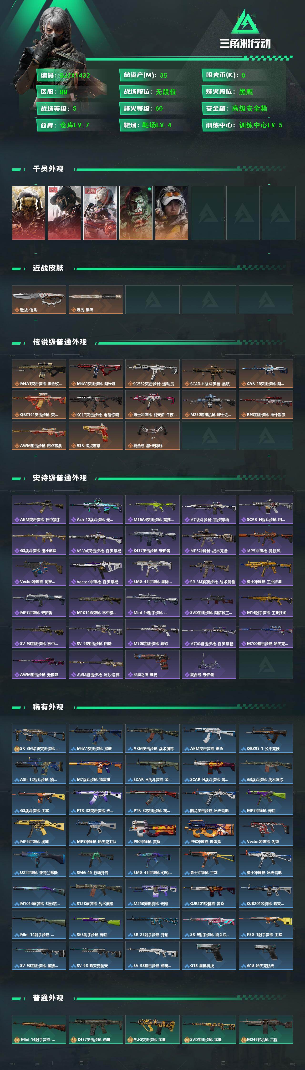 SJZQM428061三角洲行动账号详情图3