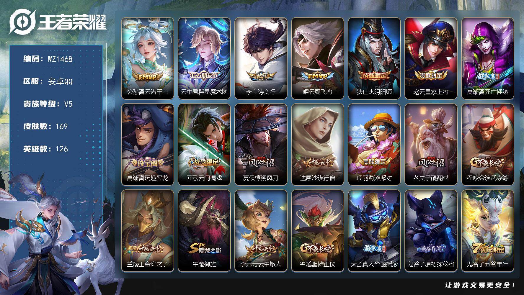 WZLX4109823王者荣耀账号详情图11 WZLX4109823王者荣耀账号详情图11