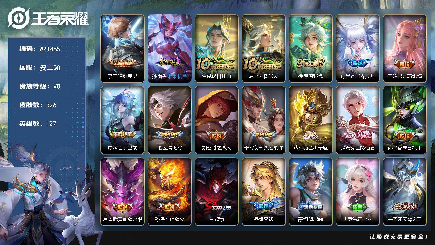 WZLX494969王者荣耀账号详情图13