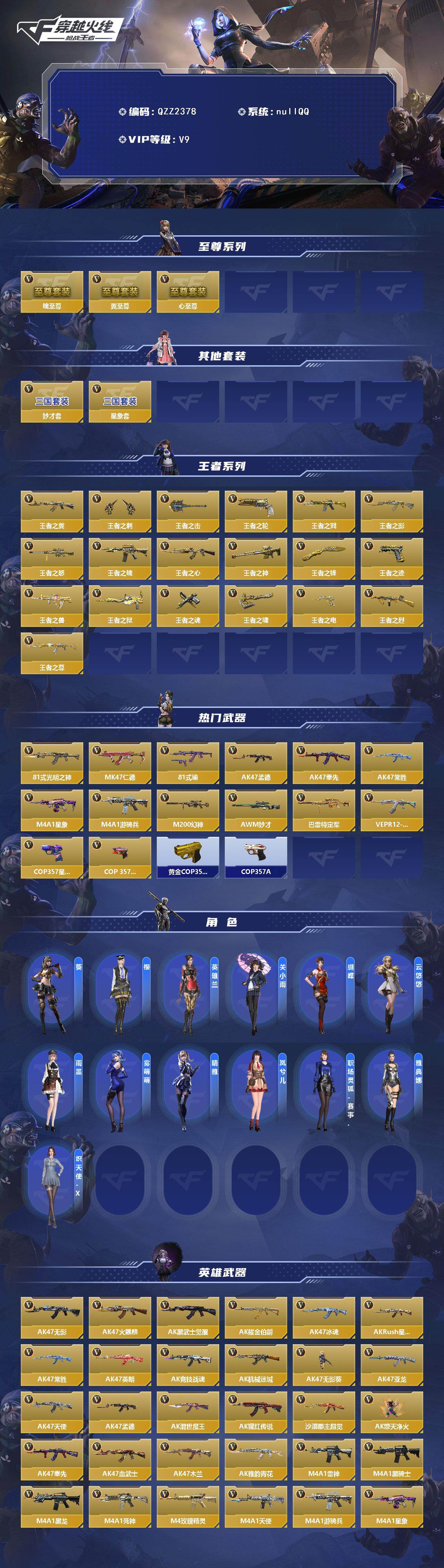 CFMEY47614枪战王者账号详情图2