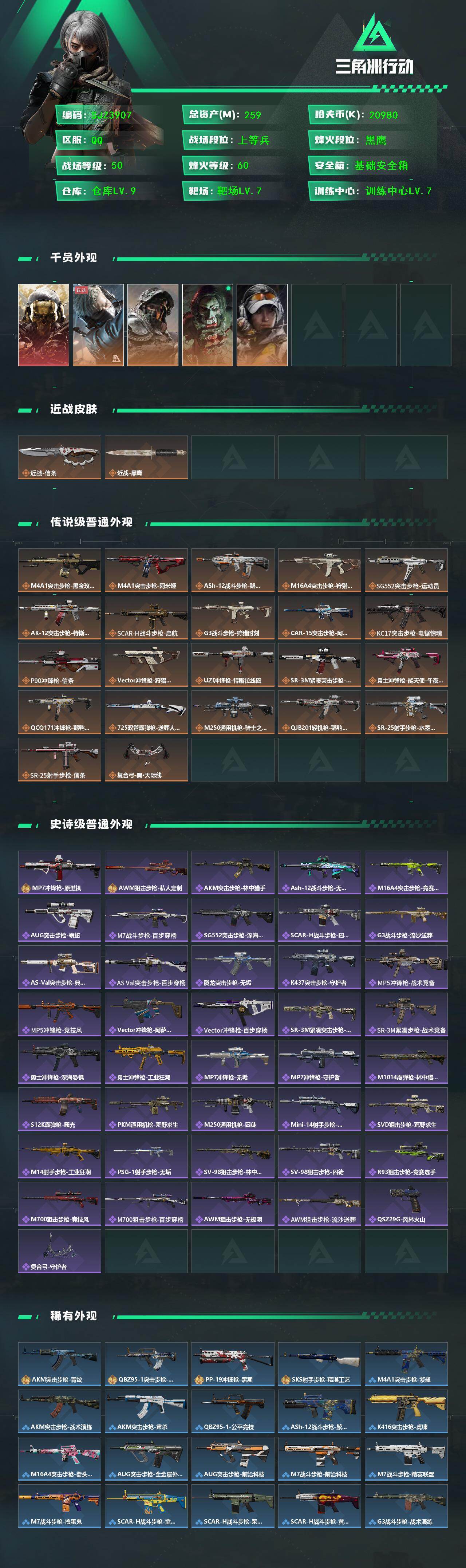 SJZEY425712三角洲行动账号详情图2