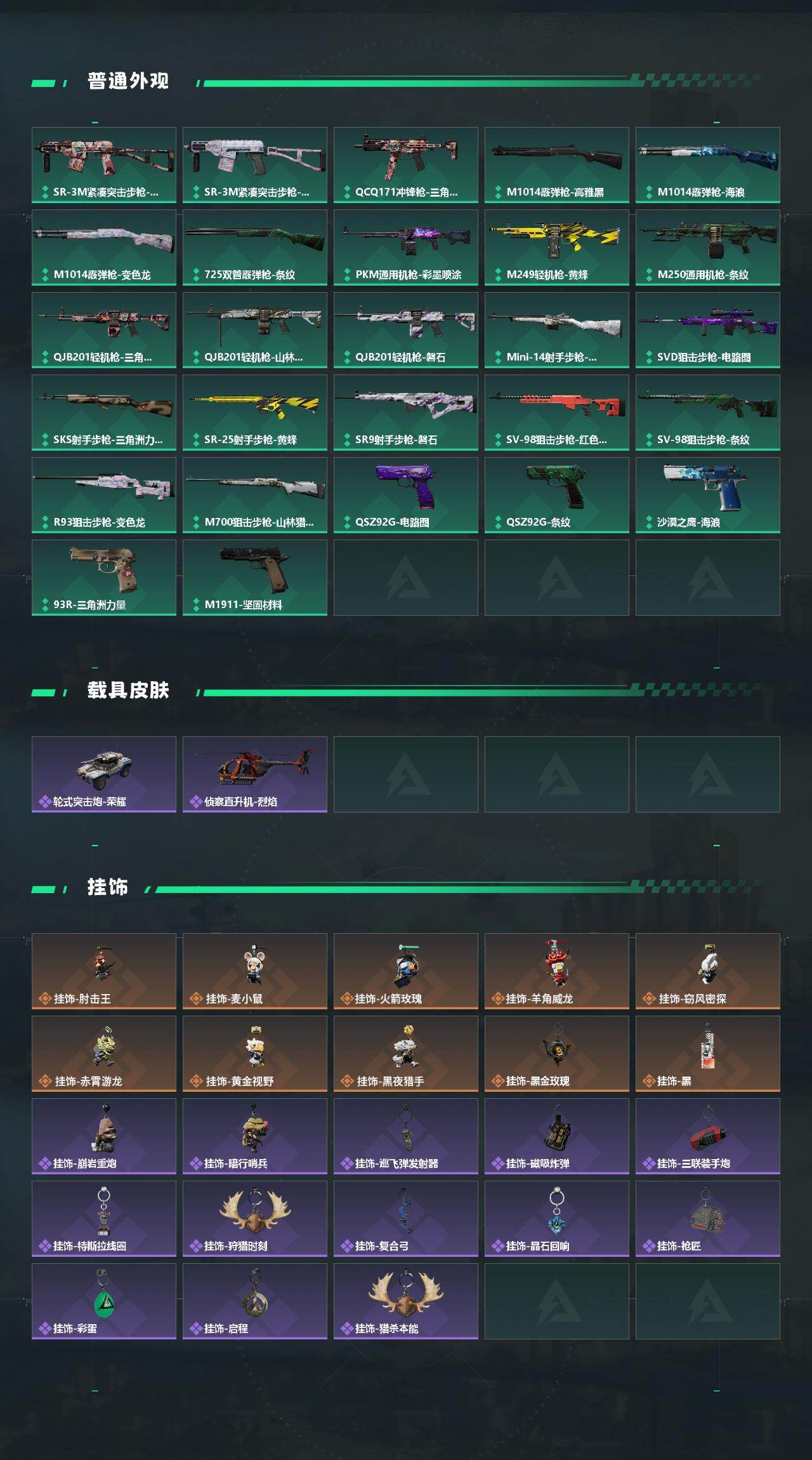 SJZEY425712三角洲行动账号详情图4