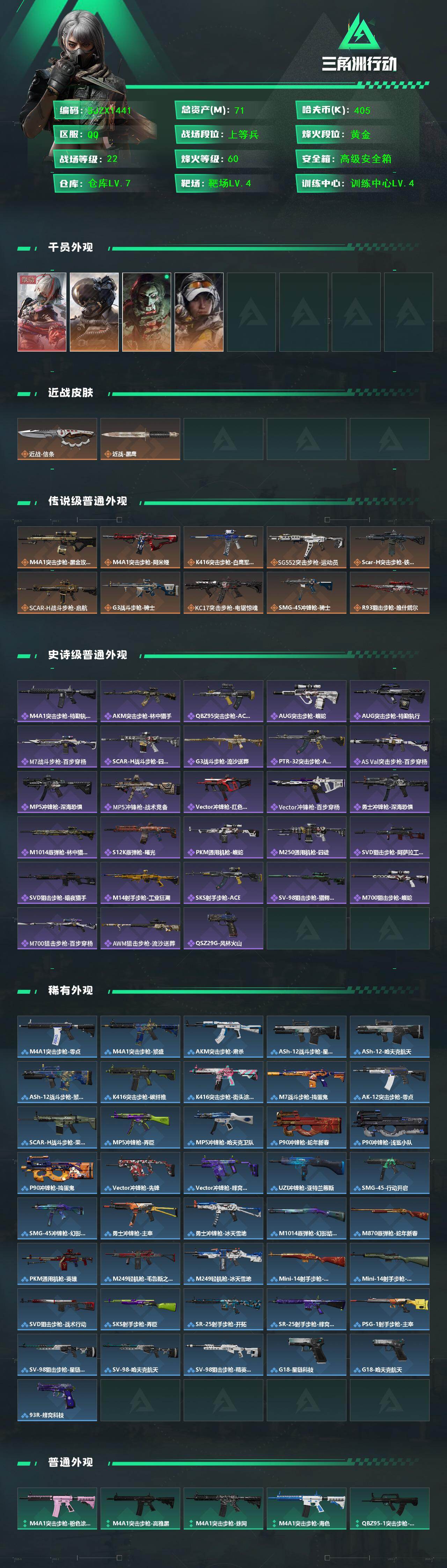 SJZQM428044三角洲行动账号详情图3