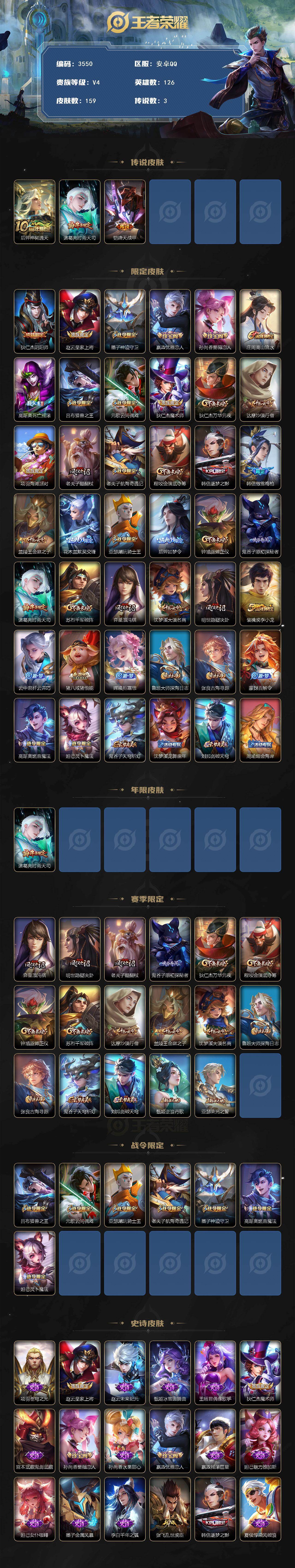 WZCMW4119056王者荣耀账号详情图2