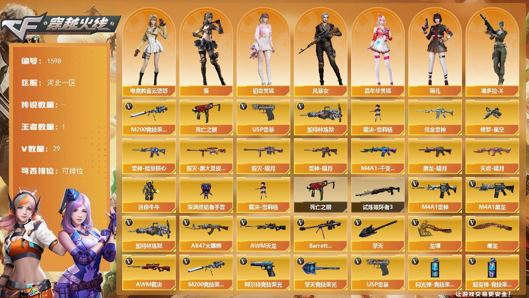 穿越火线账号北部战区河北一区河北一区-29V-1王者-1炫金
【热门武器】：M200-竞技荣光，死亡之眼，加特林-炼狱，裁决-雪