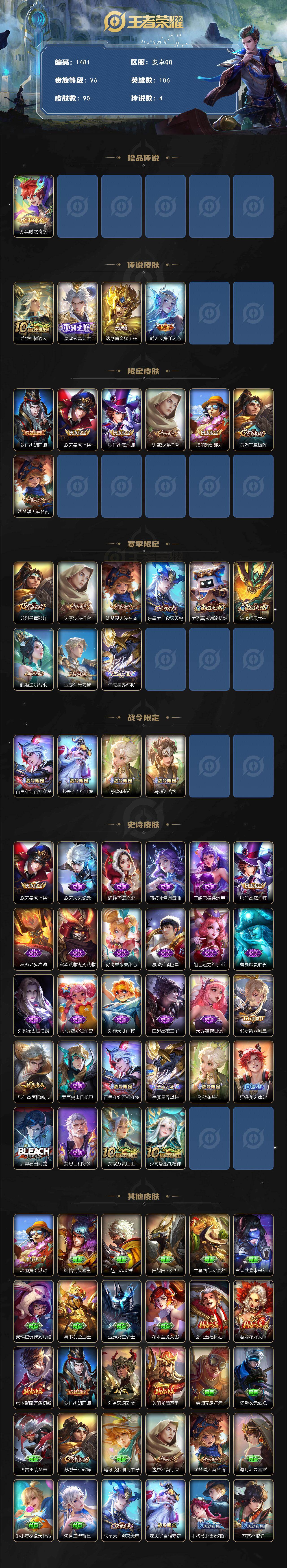 WZKG4111025王者荣耀账号详情图2