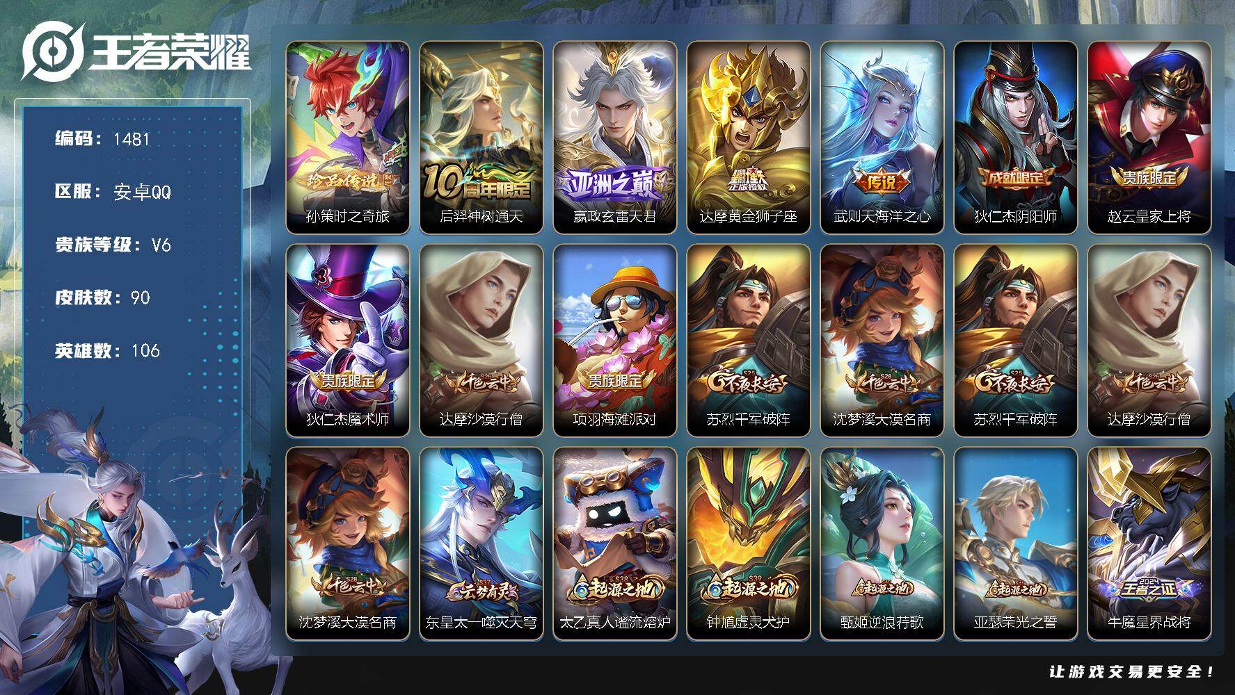 WZKG4111025王者荣耀账号详情图18