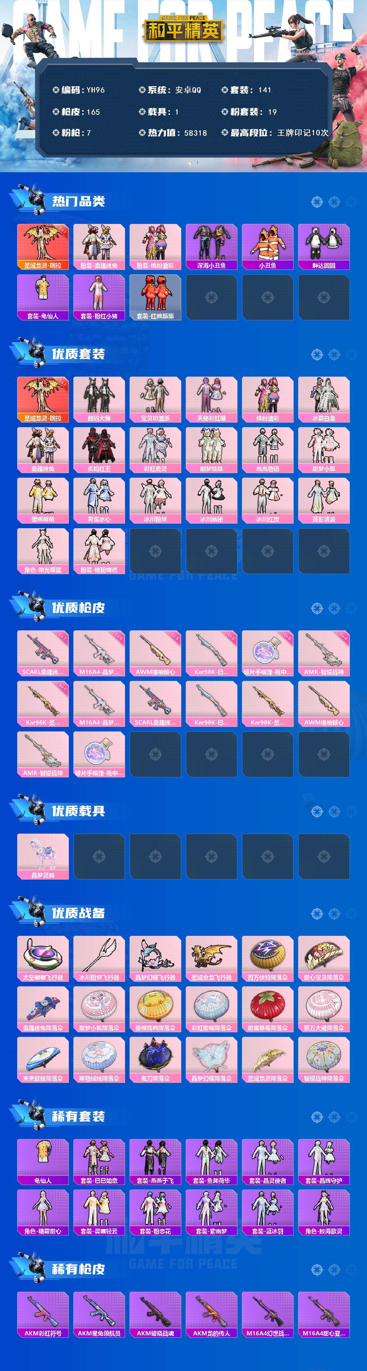 HPCMW450550和平精英账号详情图2