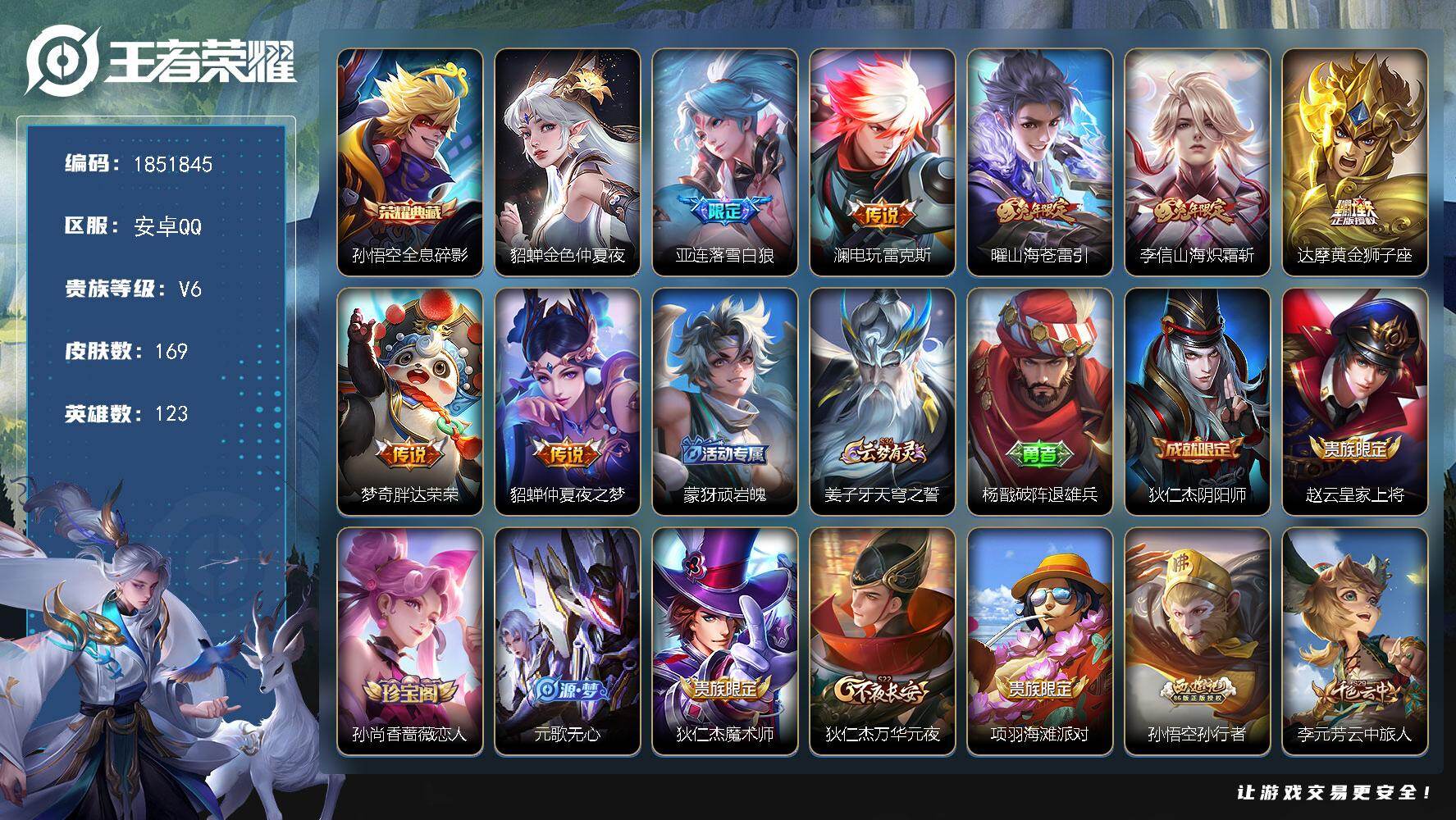 王者荣耀账号安卓QQW14262，可立即换绑无需挂单养号，，铭文满级，，典藏1，传说7，，，星传说1，，按键4，，夺宝3