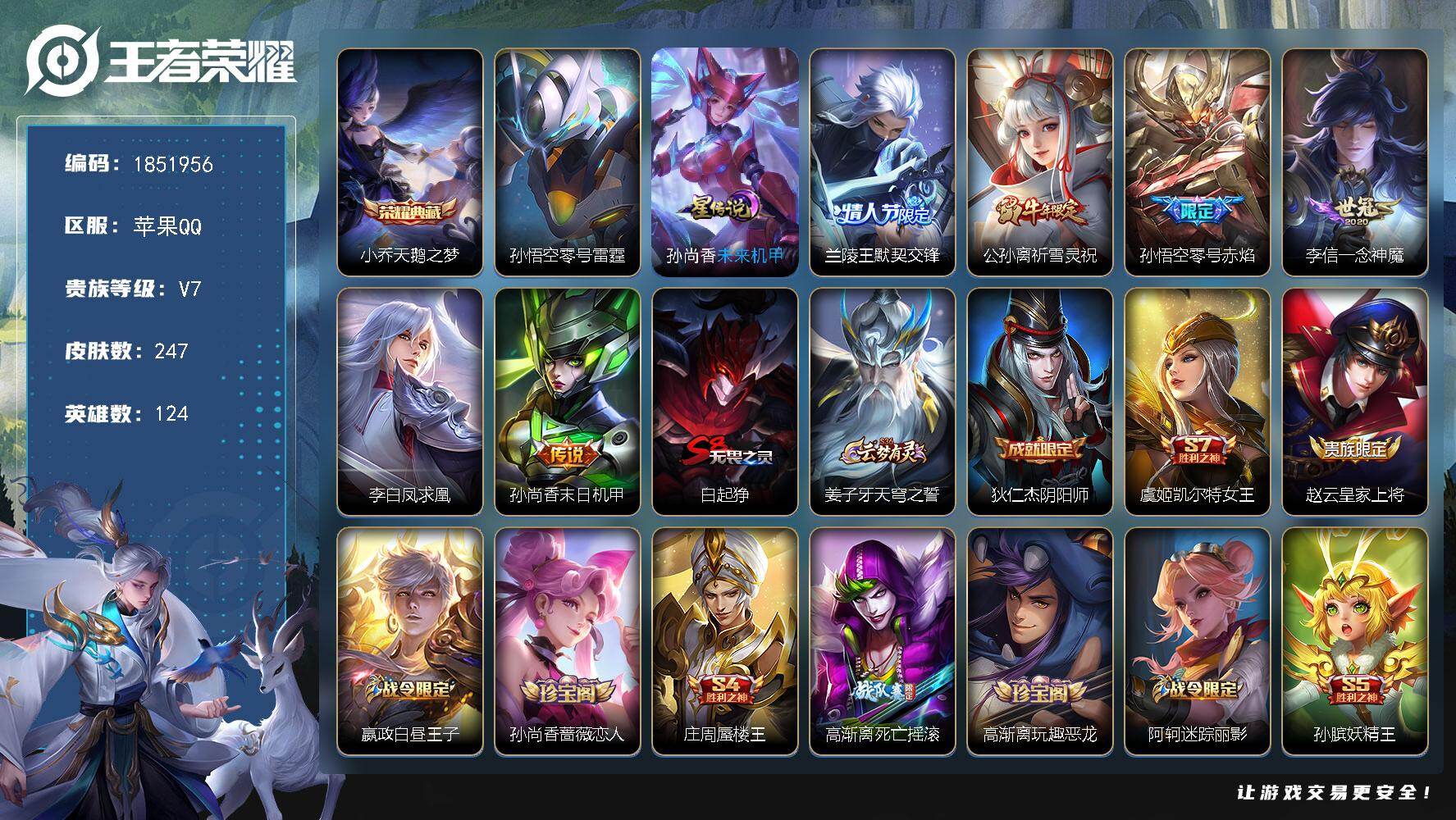 王者荣耀账号苹果QQW14369，，可立即换绑无需挂单养号，甄姬小国9313 ，多省标 铭文满级，，典藏1，，传说6，，