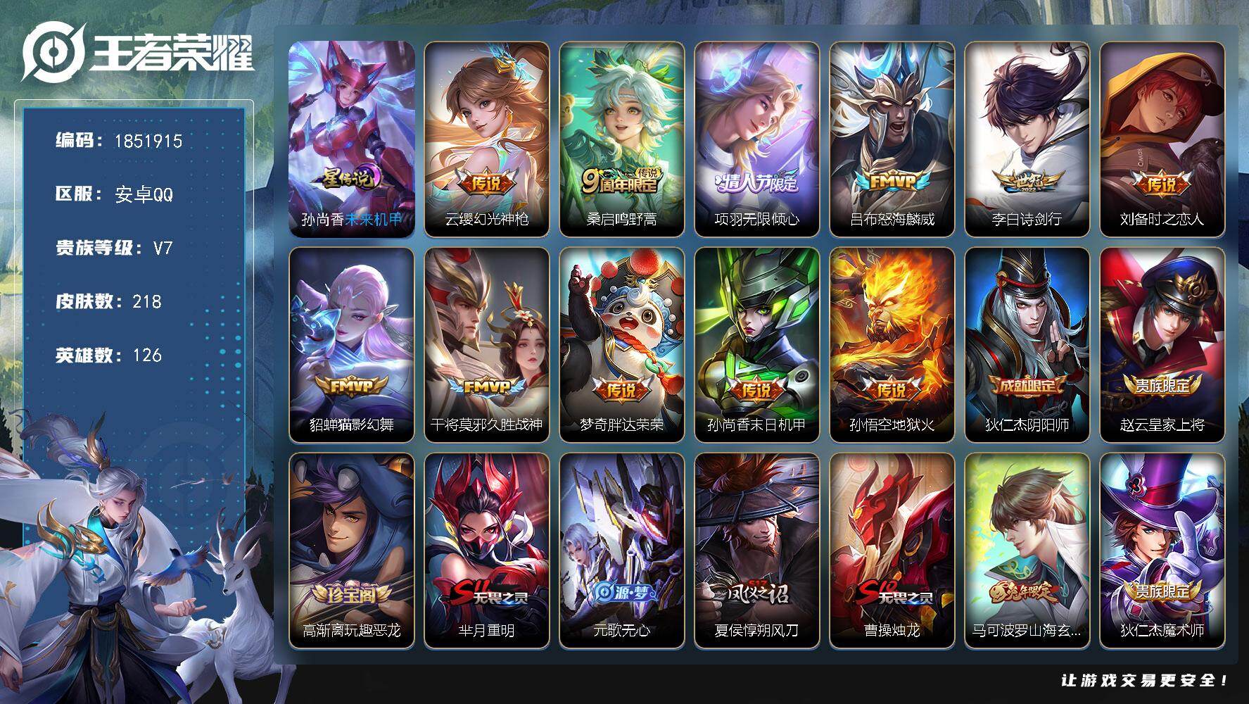 王者荣耀账号安卓QQW14336，，可立即换绑无需挂单养号，，铭文满级，传说11，，星传说1，，按键3，，夺宝173，，