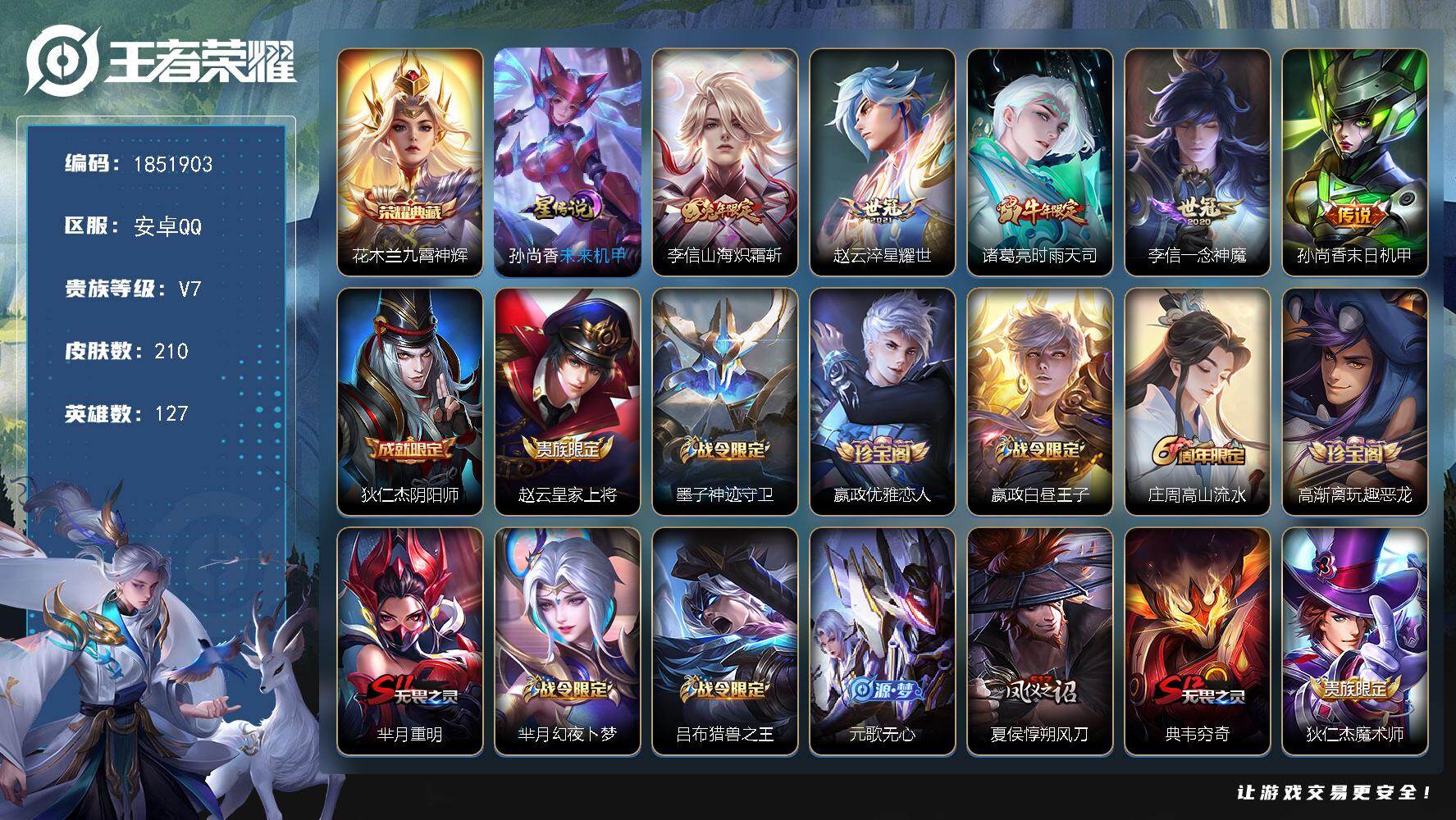 王者荣耀账号安卓QQW14309，，可立即换绑无需挂单养号，，铭文满级，，典藏1，，传说5，，，星传说1，，按键3，，夺