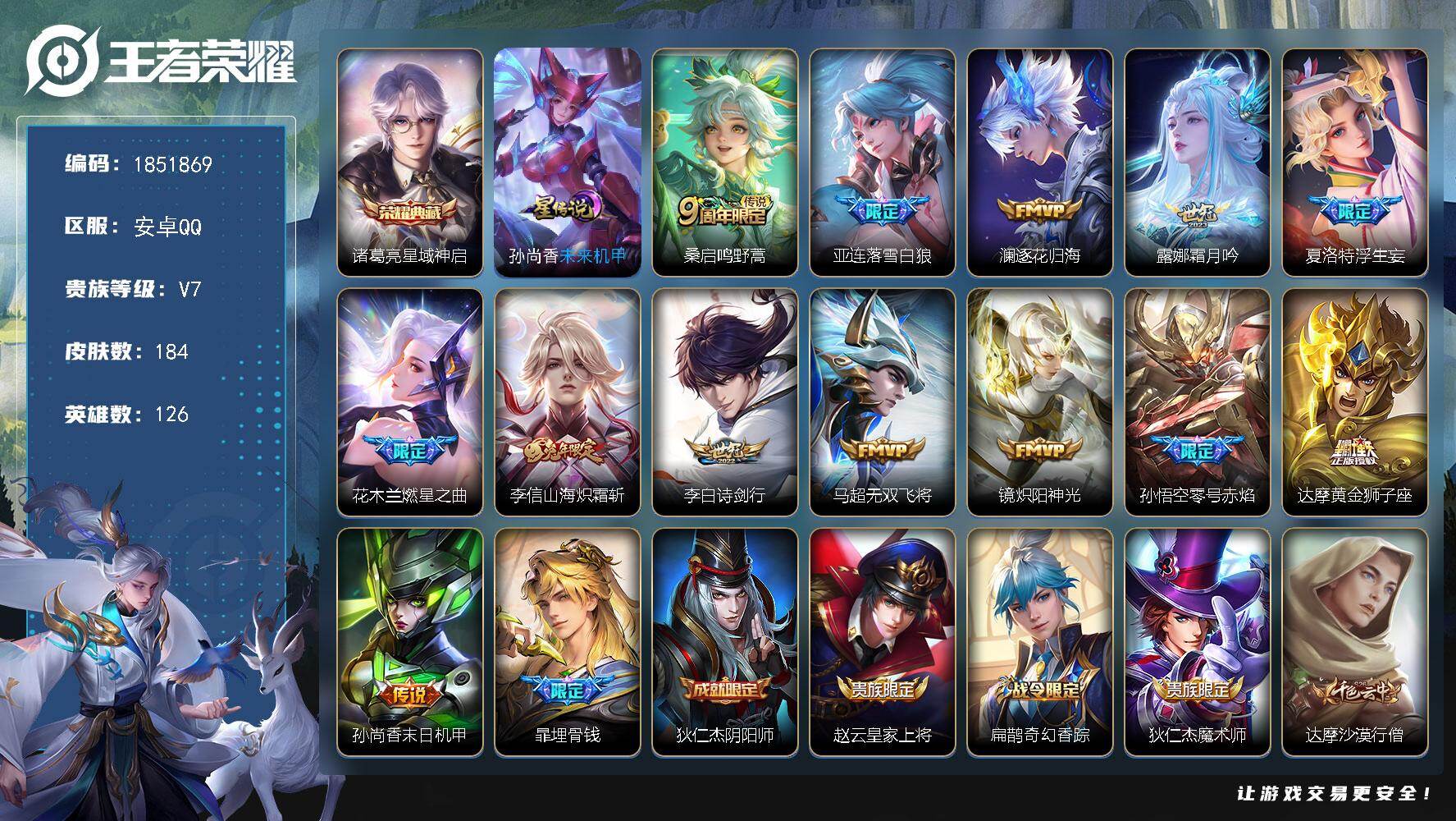 王者荣耀账号安卓QQW14293，，可立即换绑无需挂单养号，，铭文满级，，典藏1，，传说13，，星传说1，，按键5，，夺